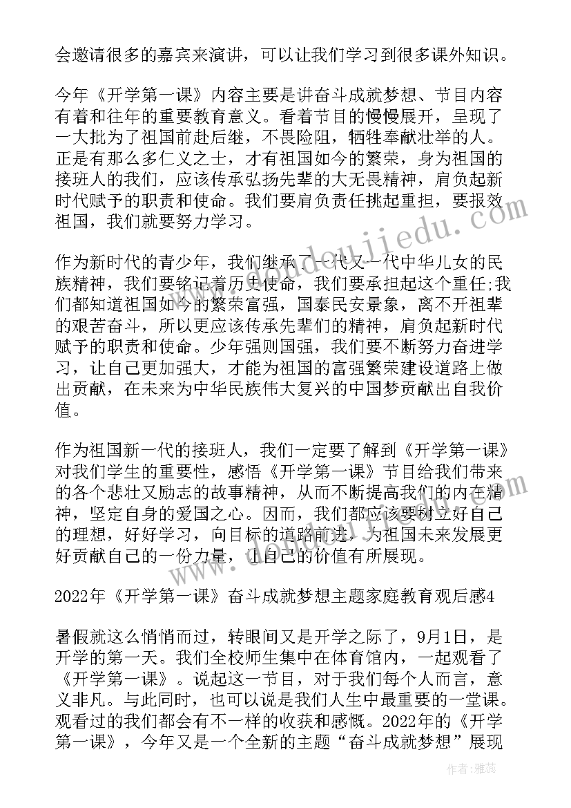 最新家庭教育课第一课心得体会总结(大全5篇)