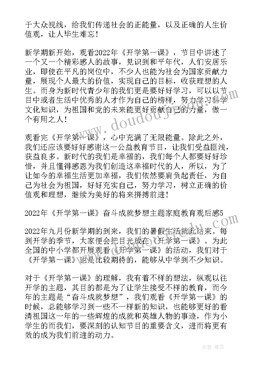 最新家庭教育课第一课心得体会总结(大全5篇)