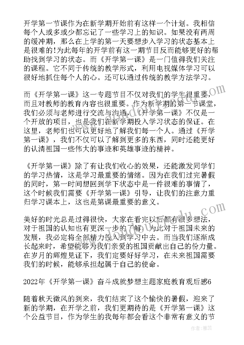 最新家庭教育课第一课心得体会总结(大全5篇)