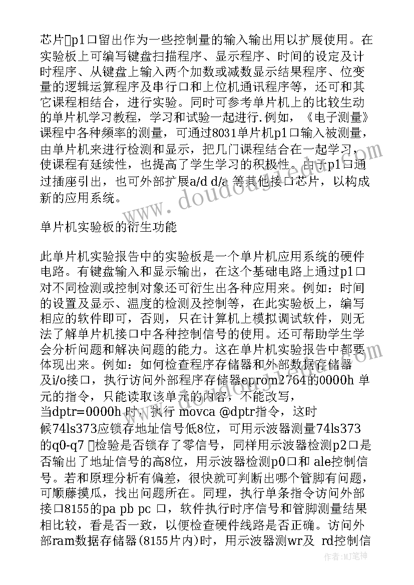 单片机课程心得体会 单片机实验的心得体会(大全7篇)