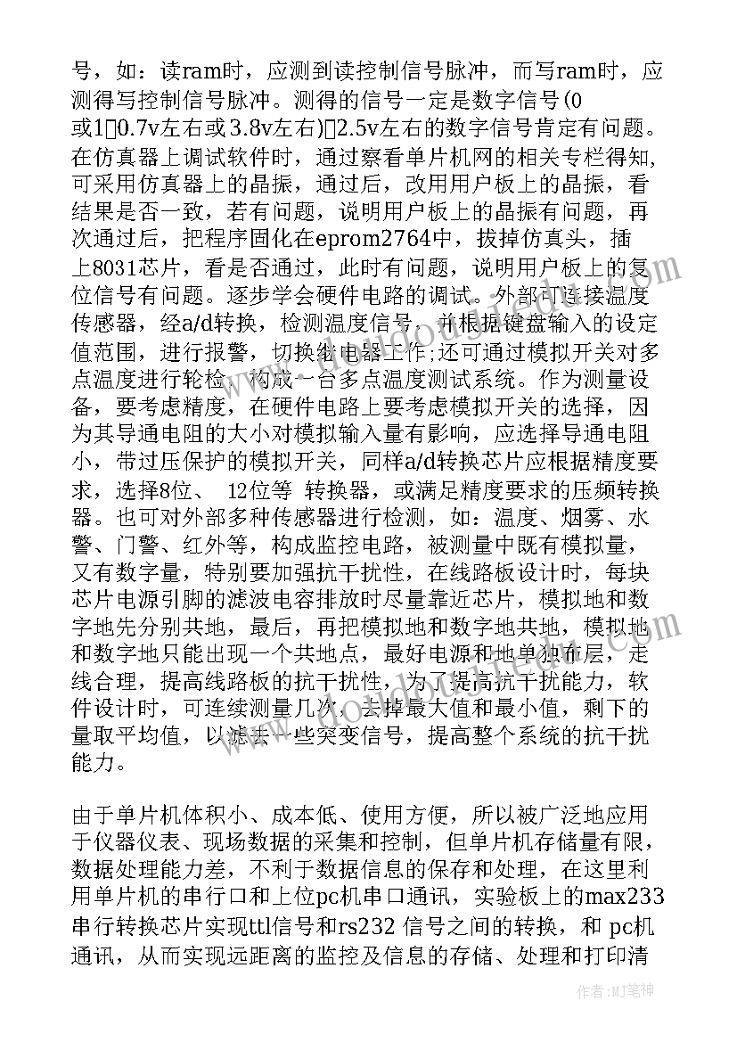 单片机课程心得体会 单片机实验的心得体会(大全7篇)