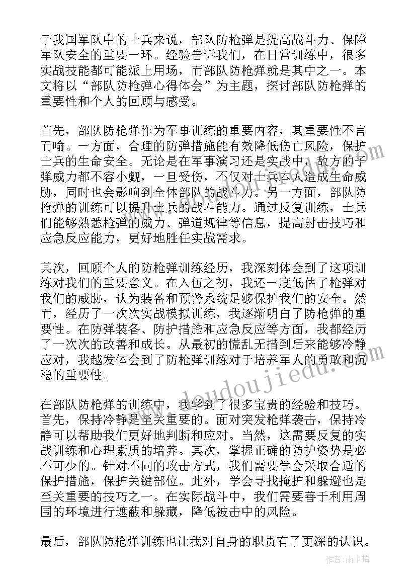 最新枪支弹药心得体会(模板10篇)