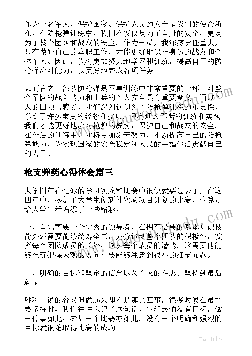 最新枪支弹药心得体会(模板10篇)