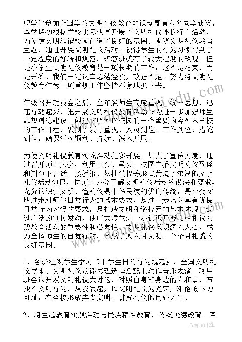 争做美丽楼道小卫士心得体会 普通心得体会心得体会(大全7篇)