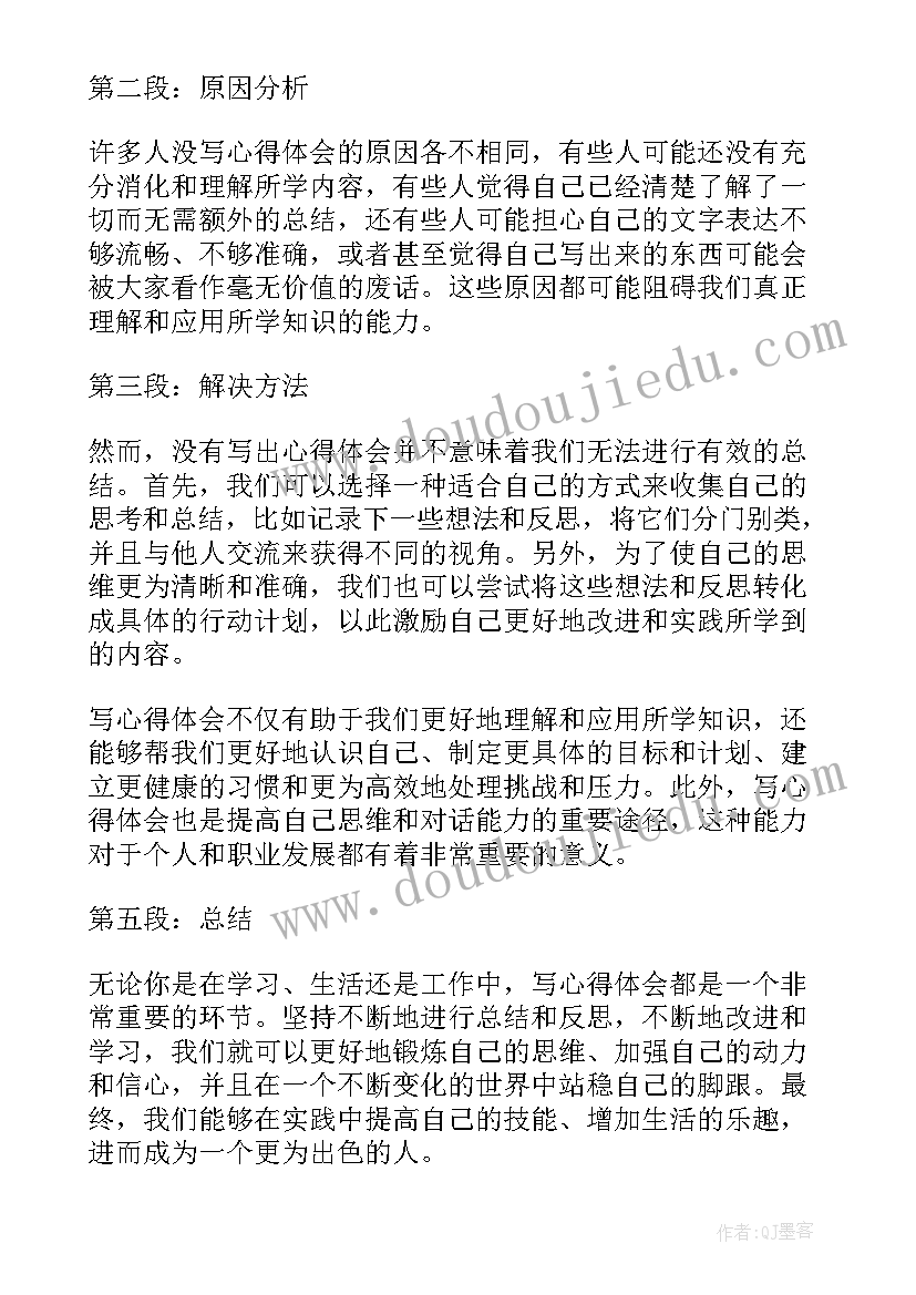 2023年心得体会技巧 心得体会与心得体会(模板9篇)