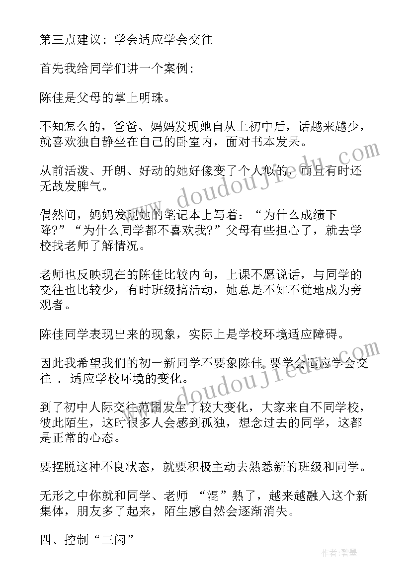 2023年初中班会教学设计 初中开学班会(优质9篇)