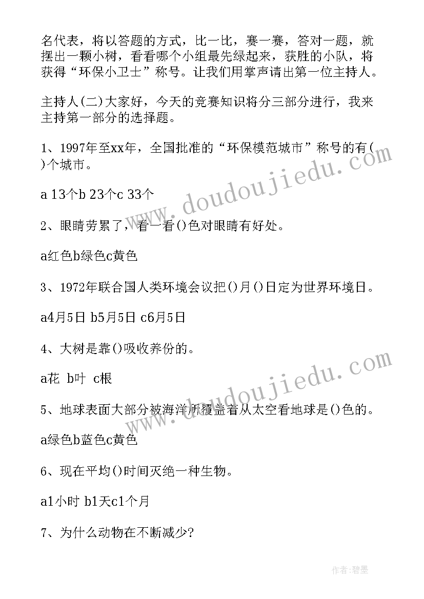 环保卫士班会开场白(优质6篇)