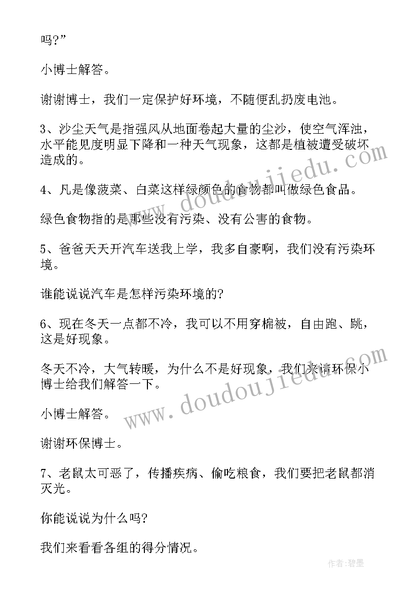 环保卫士班会开场白(优质6篇)