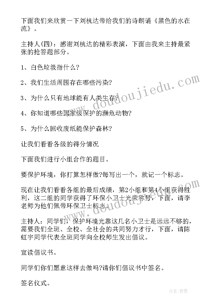 环保卫士班会开场白(优质6篇)