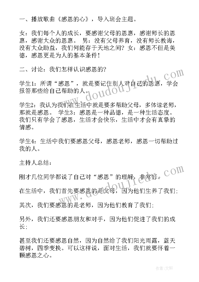 2023年高中禁毒教育班会课教案 感恩教育班会高中格式(优秀7篇)