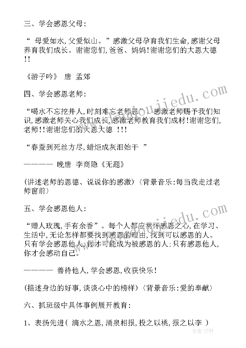 2023年高中禁毒教育班会课教案 感恩教育班会高中格式(优秀7篇)