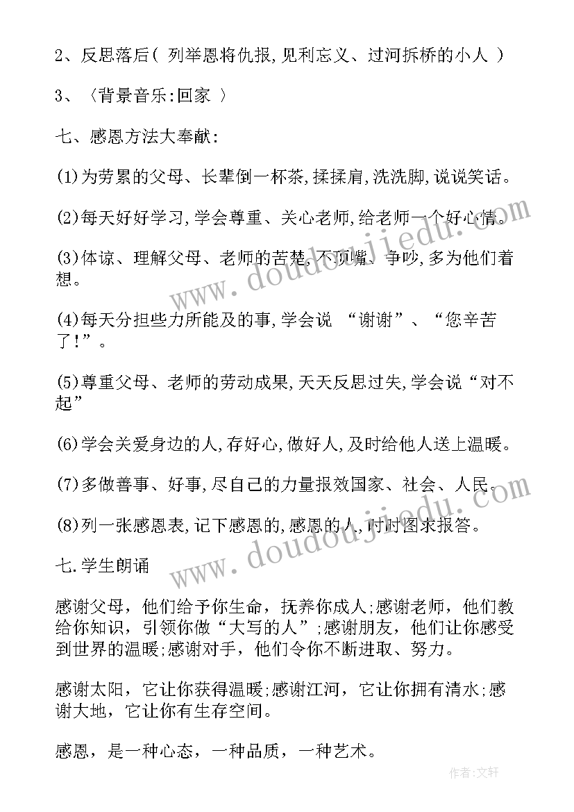 2023年高中禁毒教育班会课教案 感恩教育班会高中格式(优秀7篇)