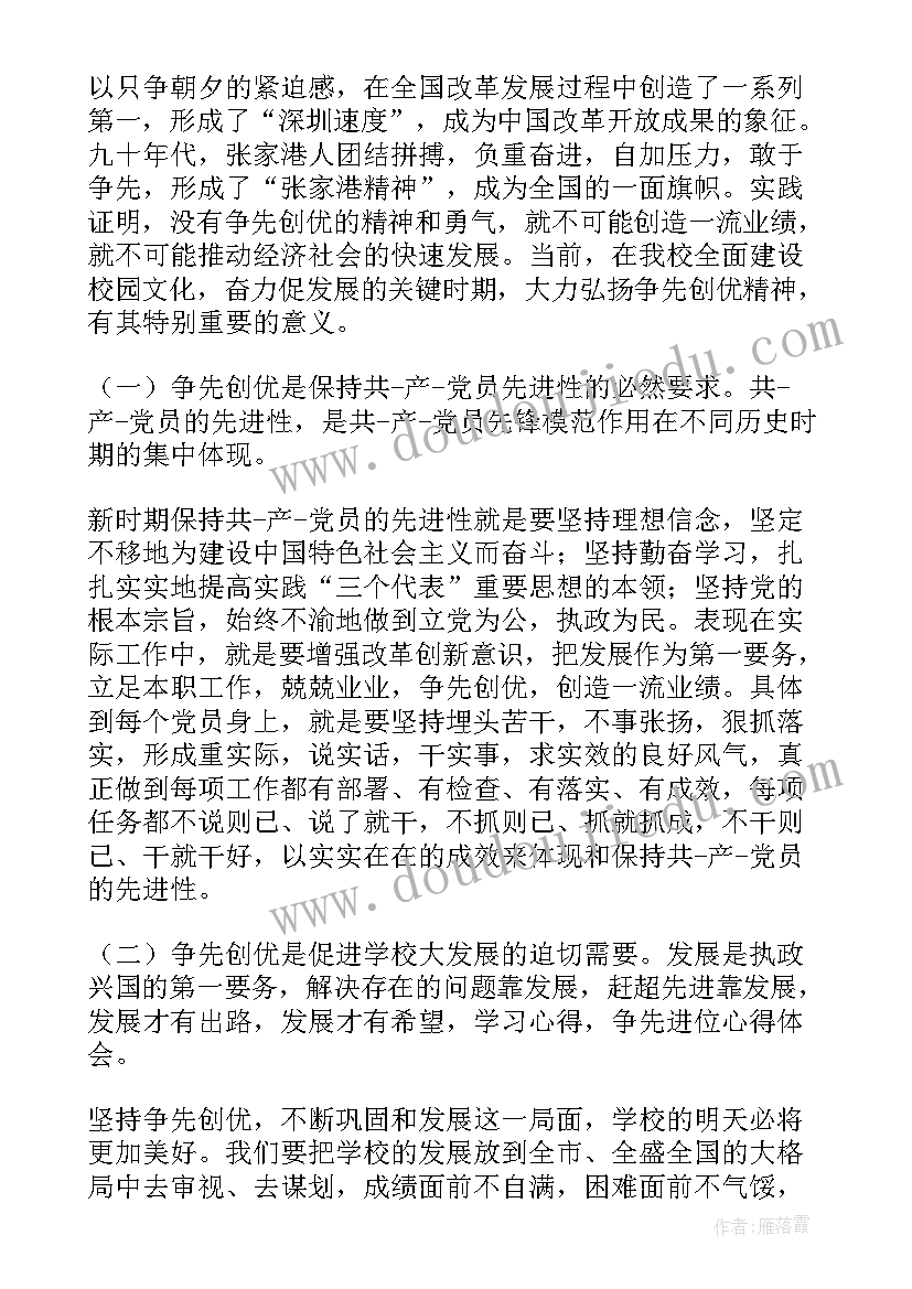 最新心得体会增比进位心得体会更多 心得体会增比进位心得体会(汇总5篇)