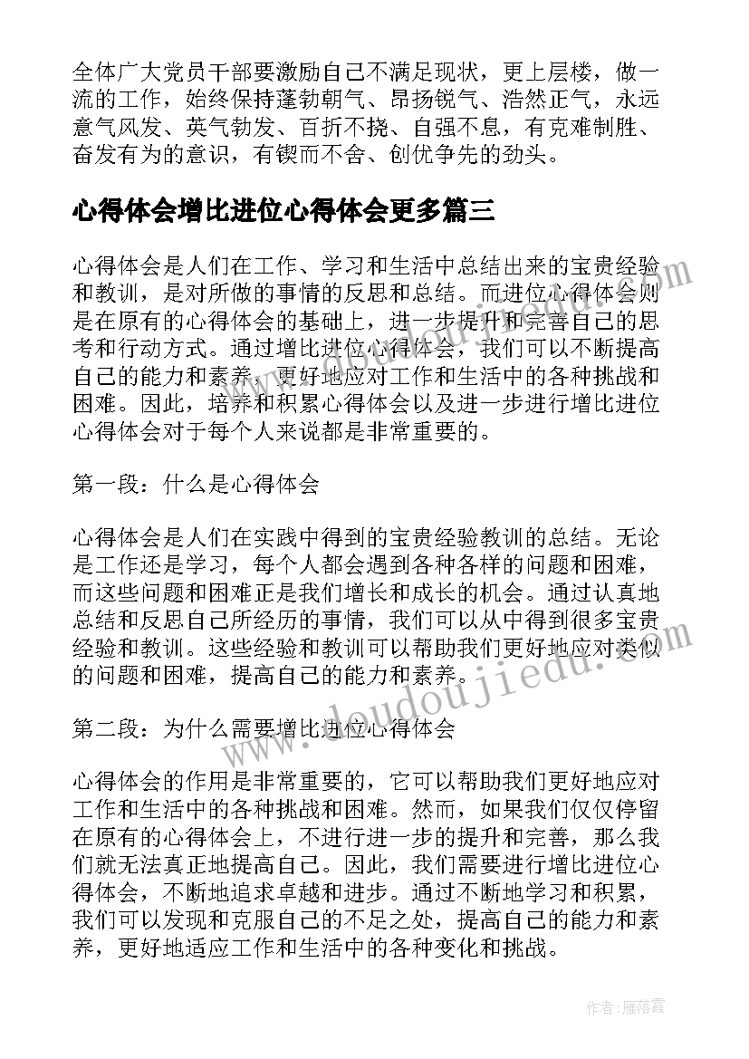 最新心得体会增比进位心得体会更多 心得体会增比进位心得体会(汇总5篇)