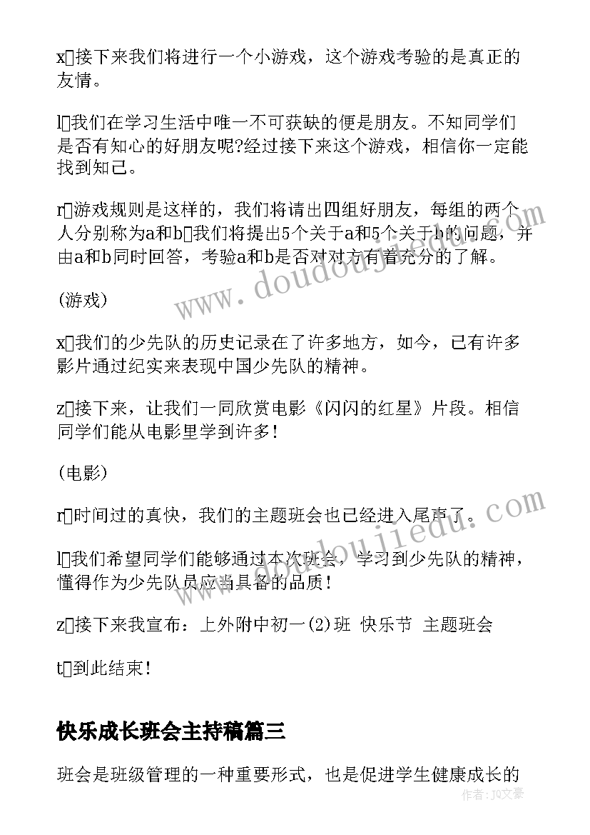 快乐成长班会主持稿(实用6篇)