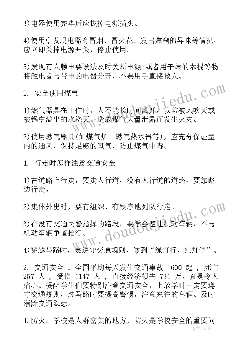 最新红领巾在飘扬班会 一年级安全教育班会教案(汇总9篇)