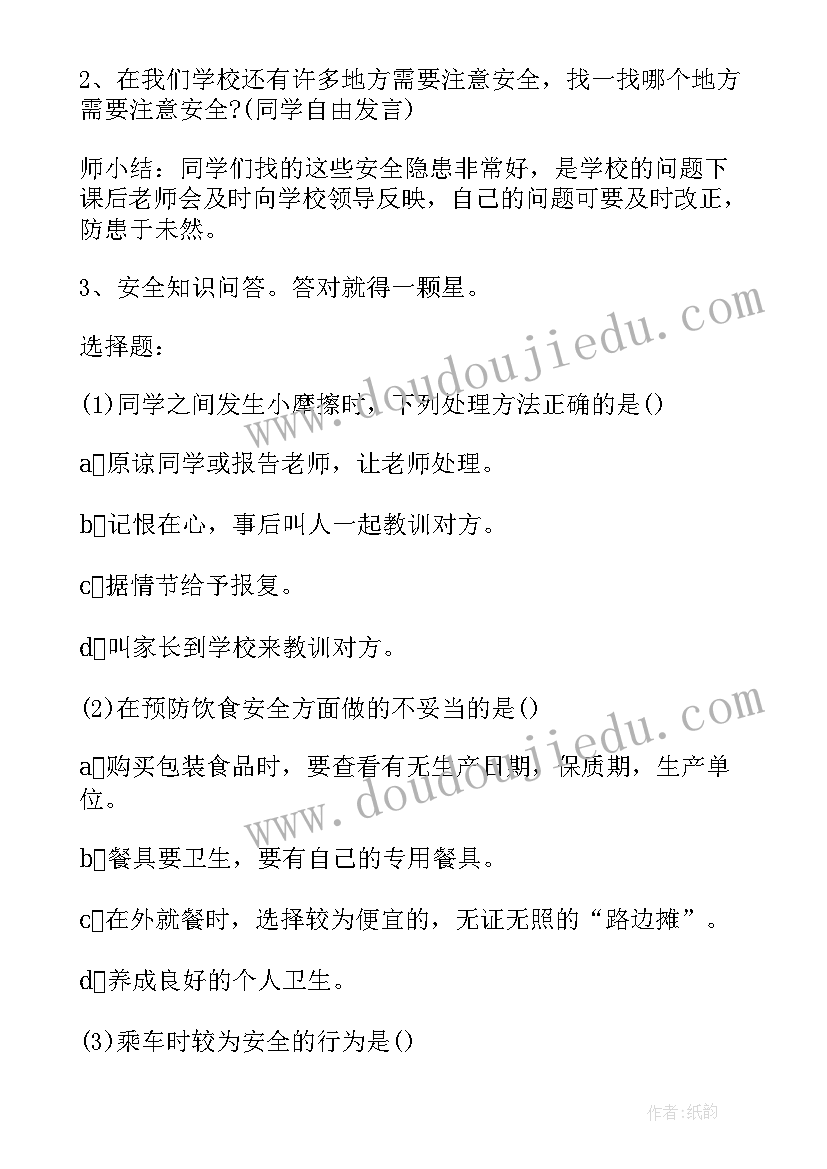 2023年小学五年级安全工作计划第一学期(优秀5篇)