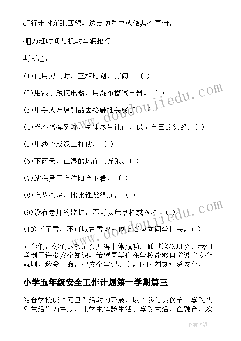 2023年小学五年级安全工作计划第一学期(优秀5篇)