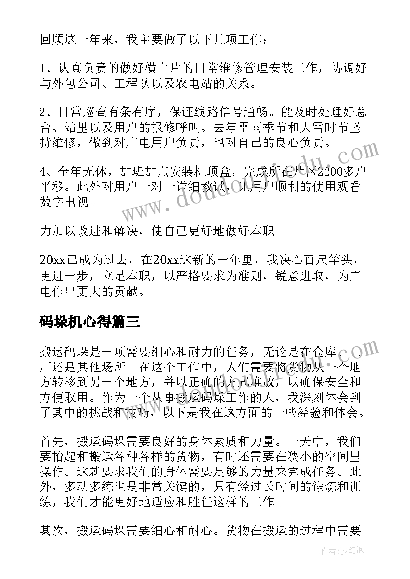 码垛机心得(大全5篇)