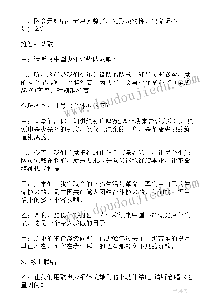 最新小学班会班会教案(汇总8篇)