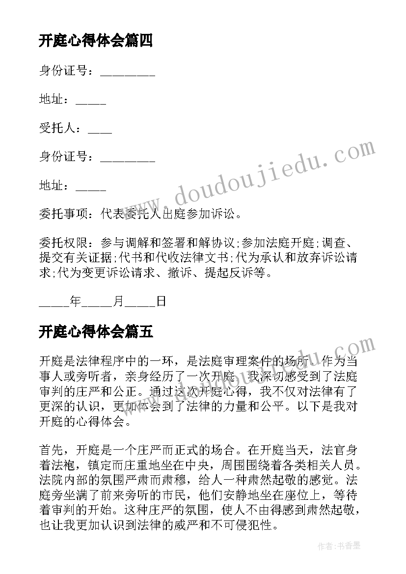 开庭心得体会 听开庭心得体会(通用7篇)