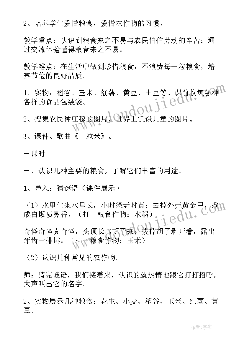 2023年小学珍惜粮食拒绝浪费班会内容 节约粮食拒绝浪费班会教案(优质5篇)