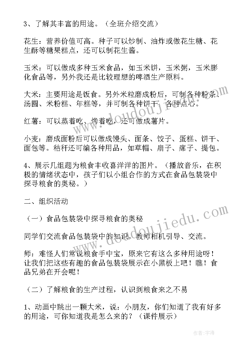 2023年小学珍惜粮食拒绝浪费班会内容 节约粮食拒绝浪费班会教案(优质5篇)