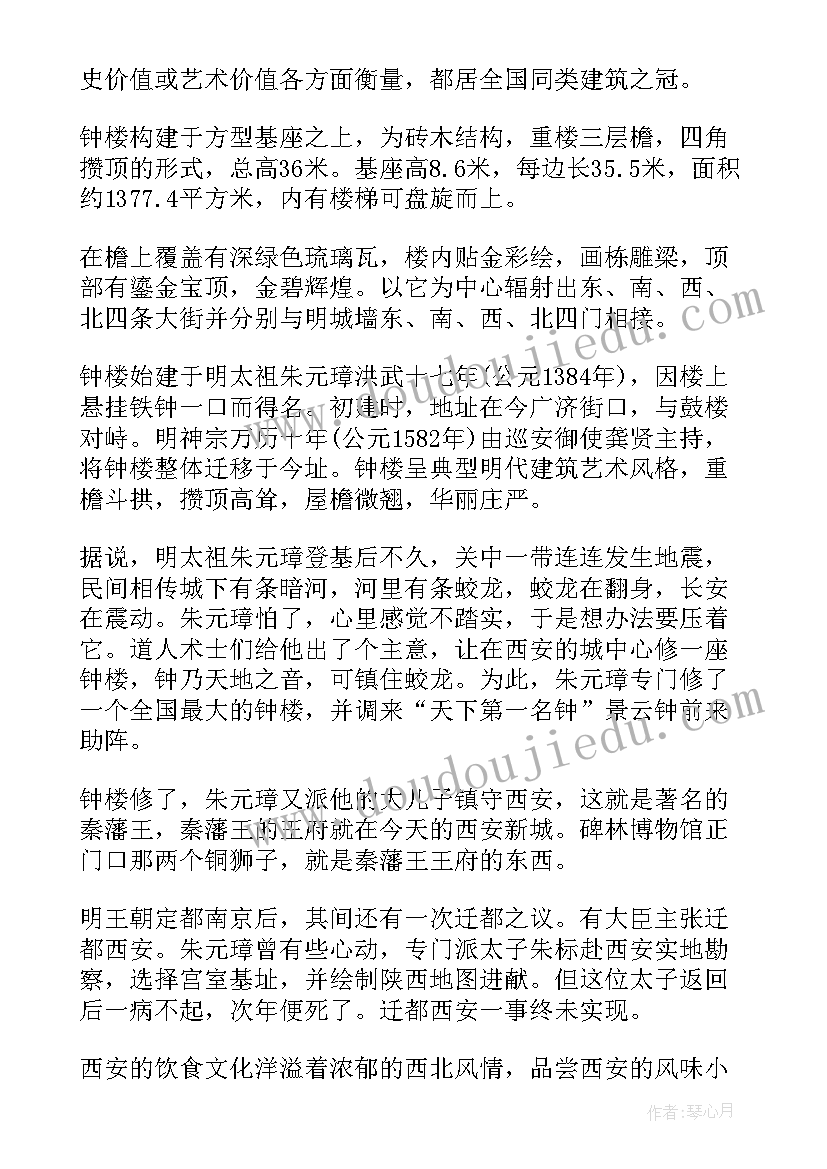 2023年来陕西心得体会 陕西陕西钟鼓楼导游词(优秀7篇)