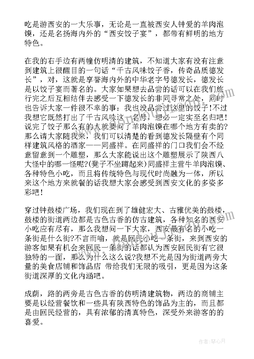 2023年来陕西心得体会 陕西陕西钟鼓楼导游词(优秀7篇)