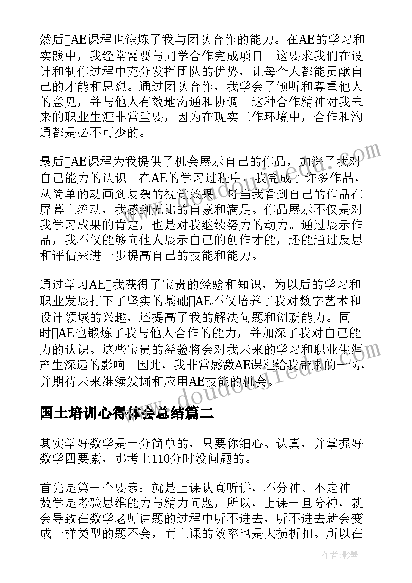 2023年国土培训心得体会总结(汇总8篇)