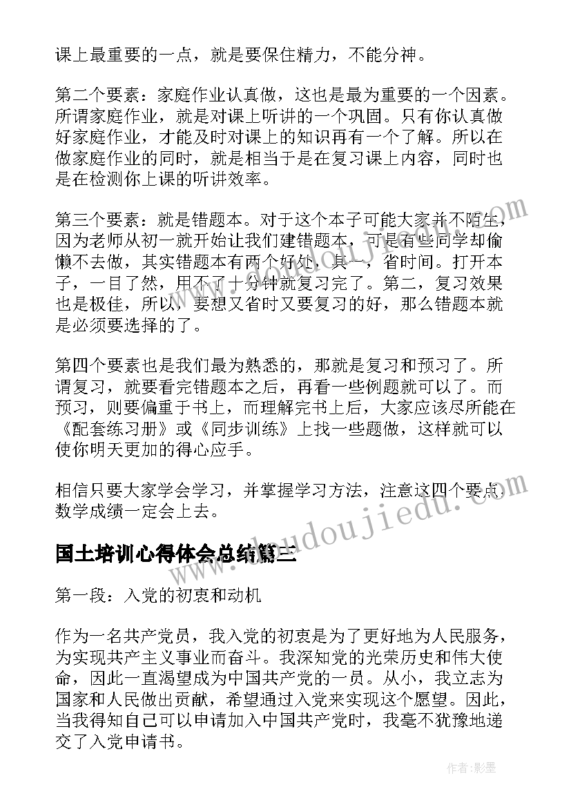 2023年国土培训心得体会总结(汇总8篇)