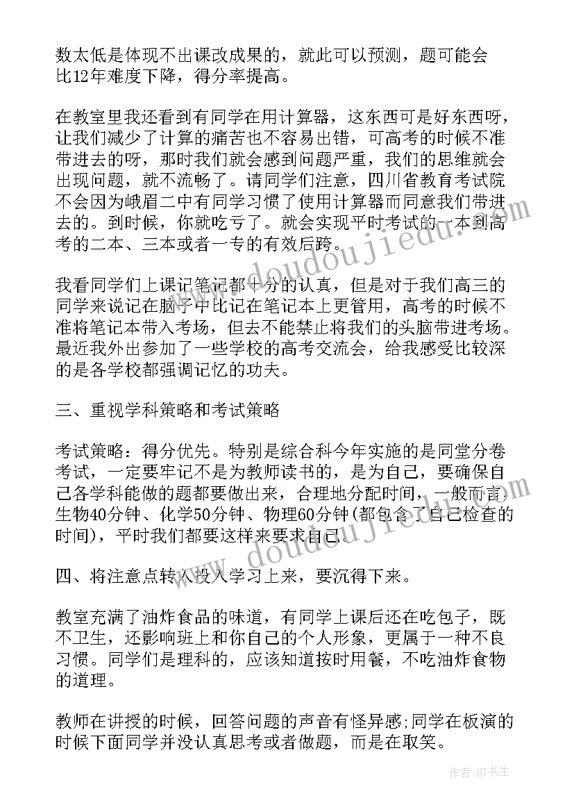 最新高考班会主持稿 备战高考高三班会(汇总5篇)