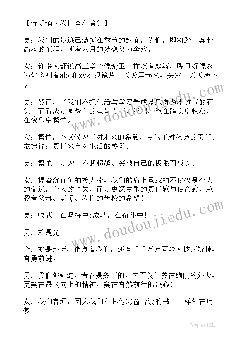 最新高考班会主持稿 备战高考高三班会(汇总5篇)