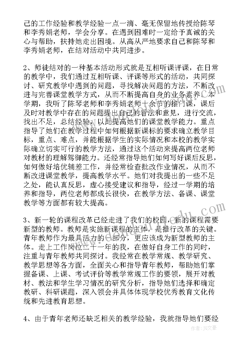 2023年结对帮扶心得体会(精选7篇)