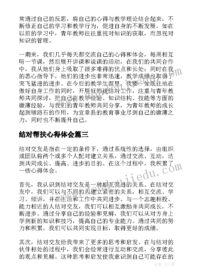 2023年结对帮扶心得体会(精选7篇)