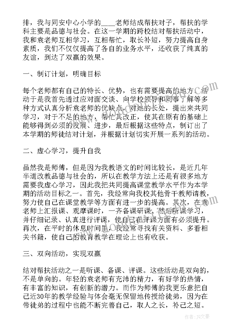 2023年结对帮扶心得体会(精选7篇)