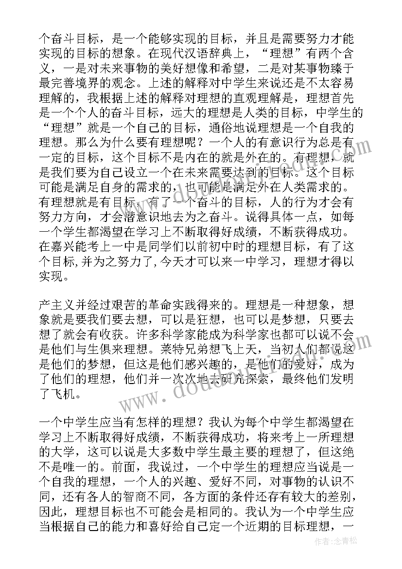 2023年我的理想班会心得体会 理想与职业班会总结(汇总8篇)