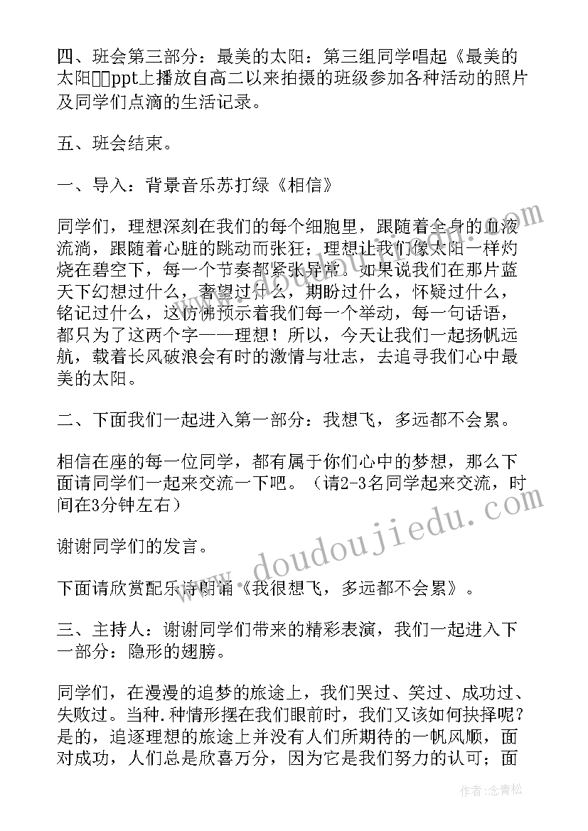 2023年我的理想班会心得体会 理想与职业班会总结(汇总8篇)