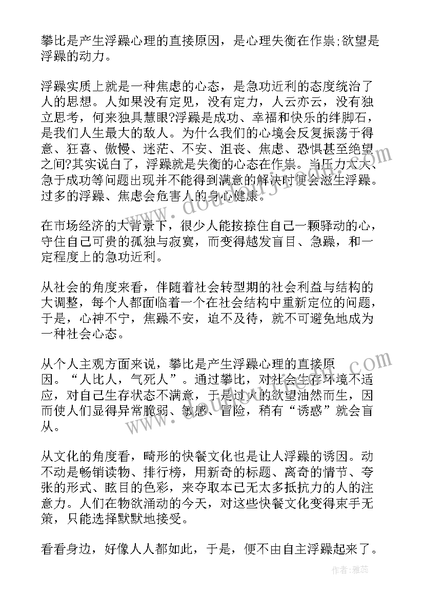 最新浮躁心得体会 高考预测浮躁(优秀5篇)