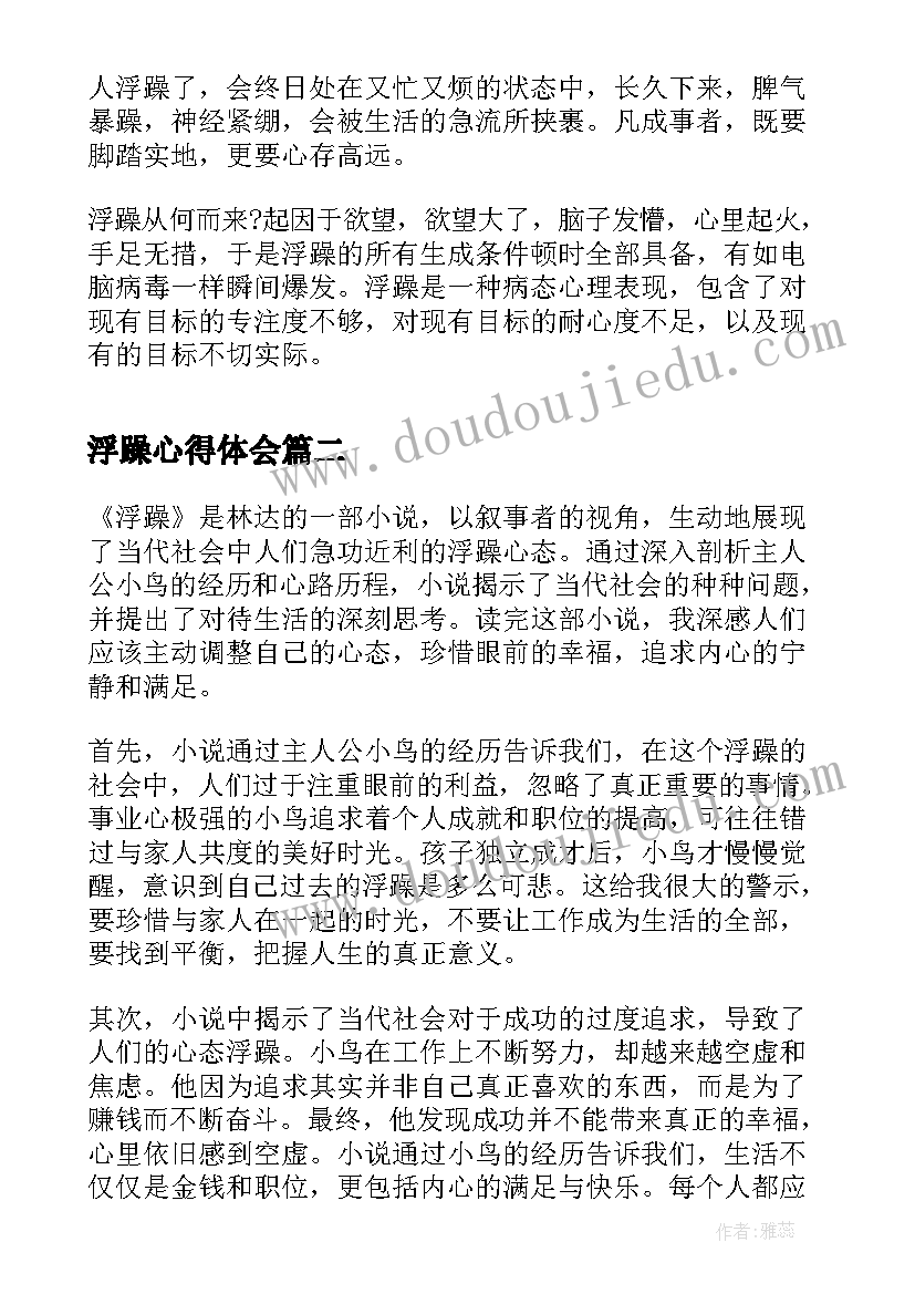 最新浮躁心得体会 高考预测浮躁(优秀5篇)