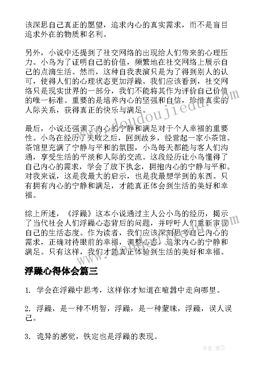 最新浮躁心得体会 高考预测浮躁(优秀5篇)