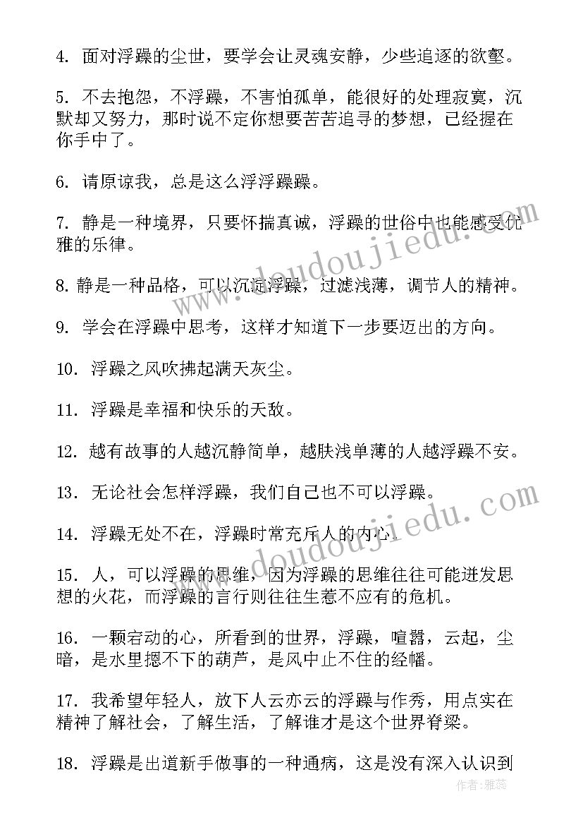 最新浮躁心得体会 高考预测浮躁(优秀5篇)