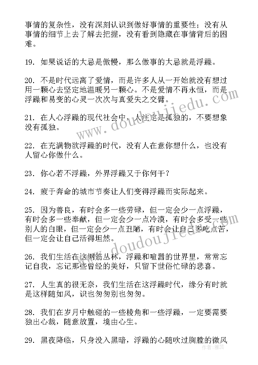 最新浮躁心得体会 高考预测浮躁(优秀5篇)