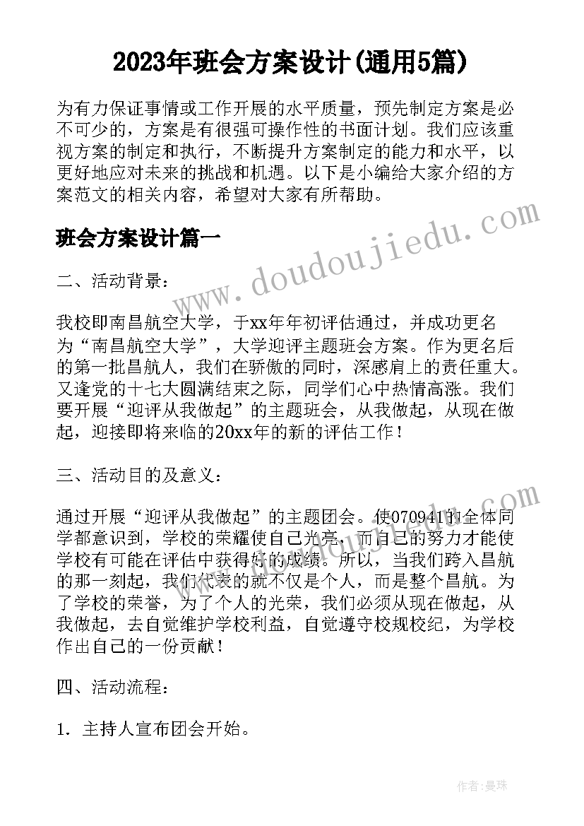 六年级选班长的发言稿 六年级竞选班长发言稿(汇总5篇)