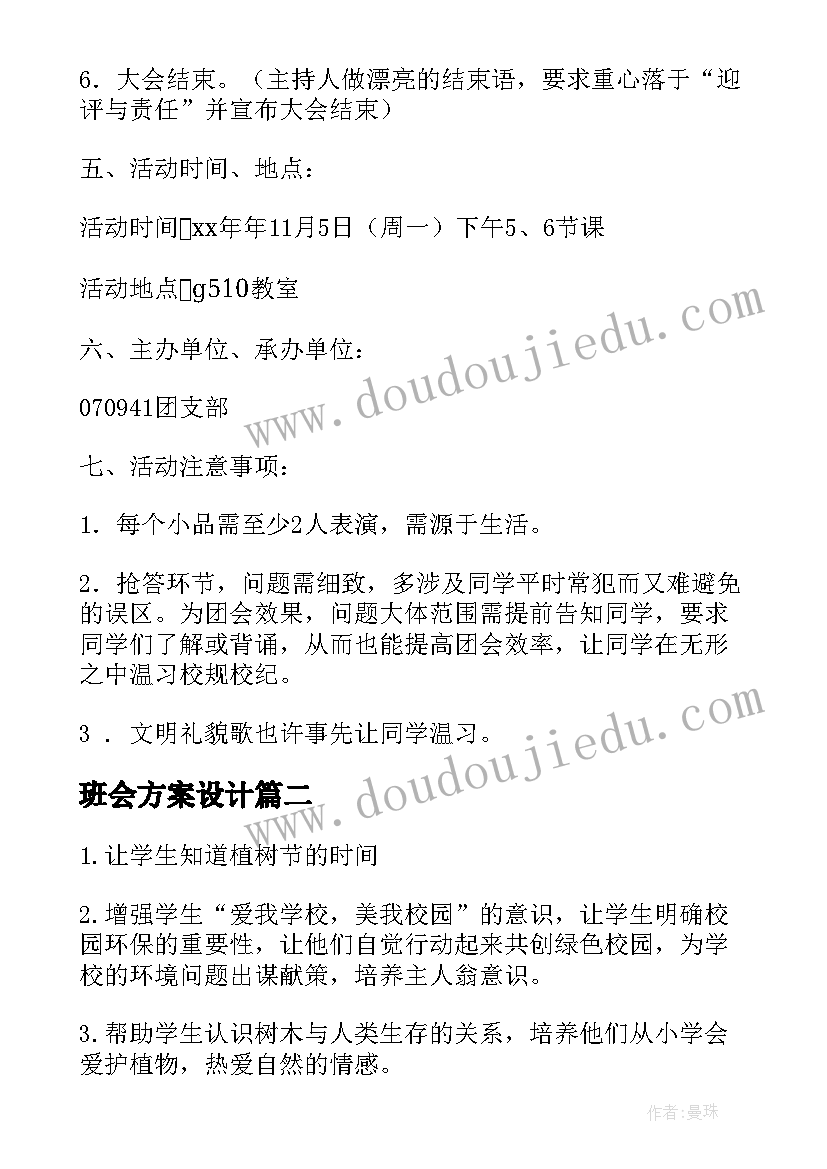 六年级选班长的发言稿 六年级竞选班长发言稿(汇总5篇)