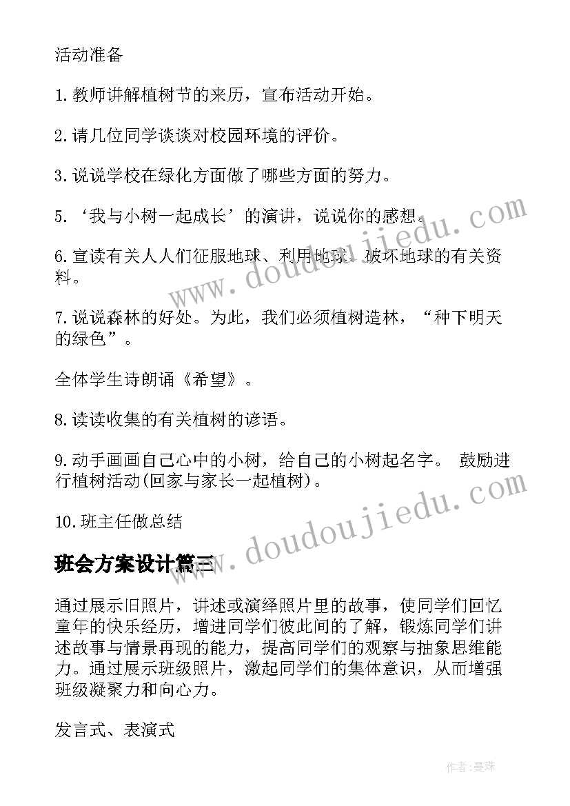 六年级选班长的发言稿 六年级竞选班长发言稿(汇总5篇)