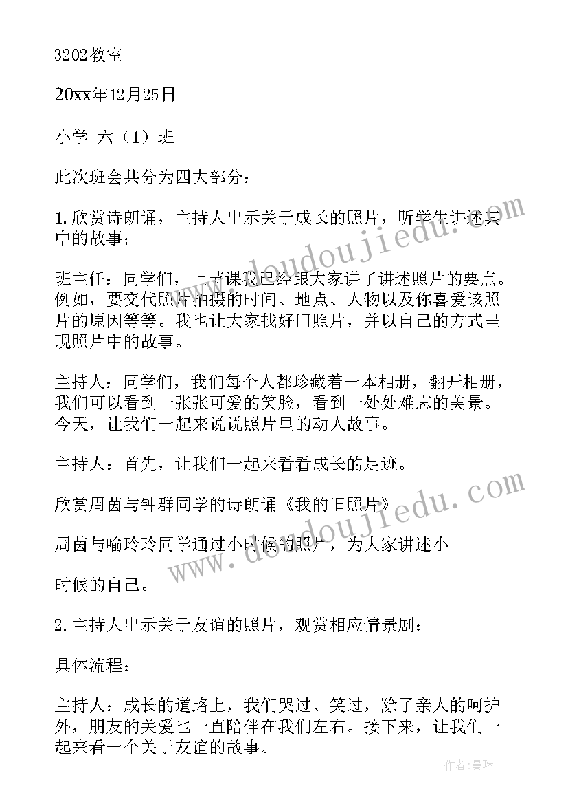 六年级选班长的发言稿 六年级竞选班长发言稿(汇总5篇)