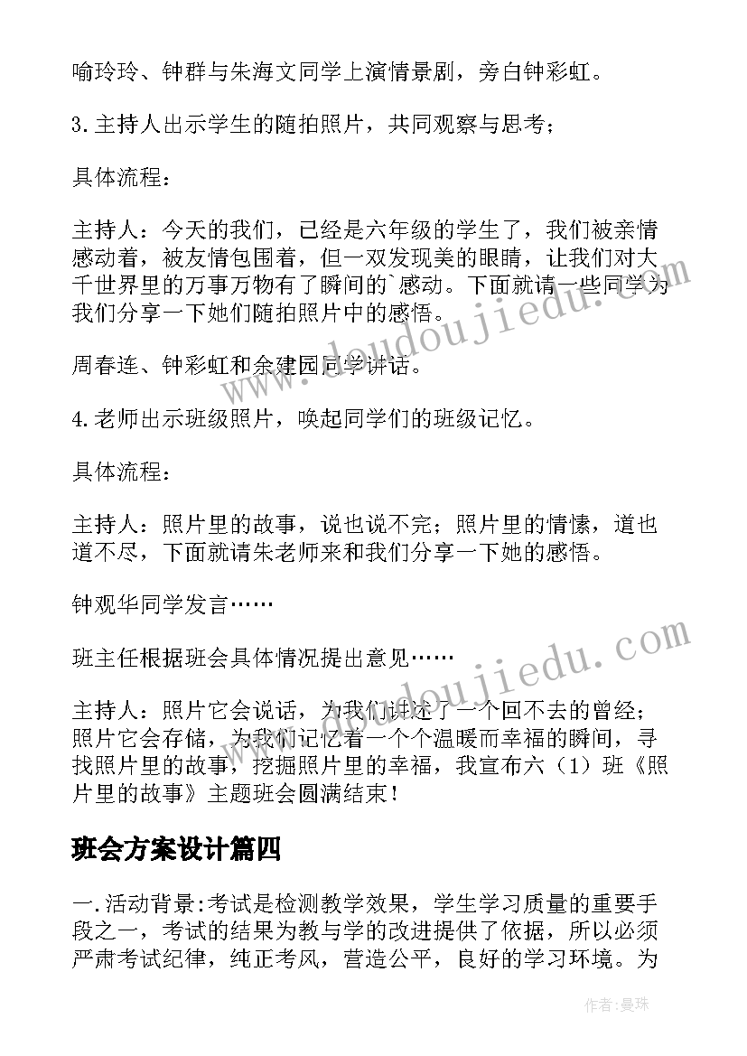 六年级选班长的发言稿 六年级竞选班长发言稿(汇总5篇)