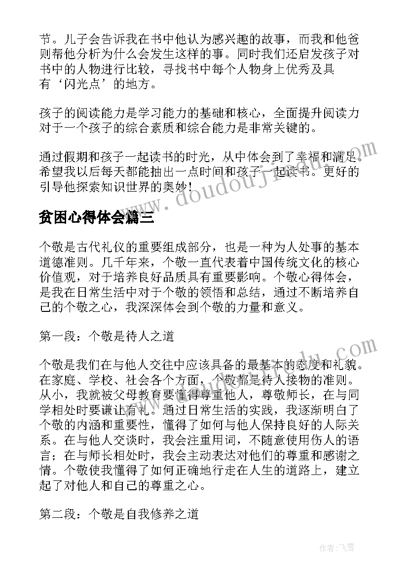 最新贫困心得体会 心得体会写重心得体会(汇总10篇)