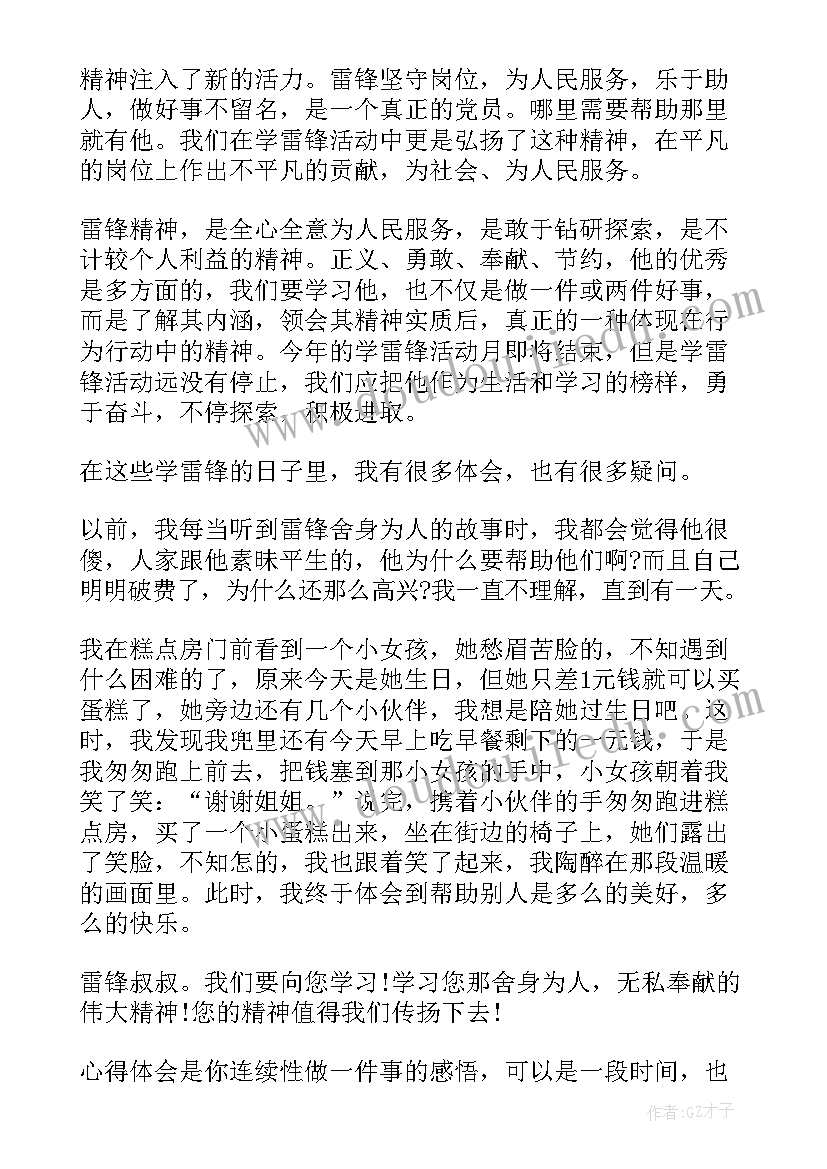 歧途的心得体会(汇总6篇)